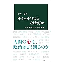 愛国の起源: パトリオティズムはなぜ保守思想となったのか (ちくま新書